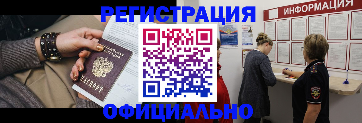 прописка штамп в Богдановиче